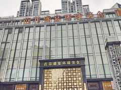 -芭菲盛宴·环球美食(北城国际店)