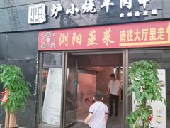 门面-大成海鲜烧烤·小龙虾(七宝店)