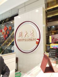 -周大生CHOW TAI SENG(成山路巴黎春天店)