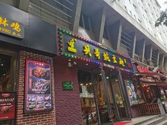 门面-兵哥豌豆面(建设巷店)