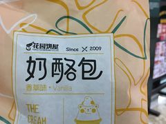 -花园饼屋·吐司蛋糕面包(星海店)