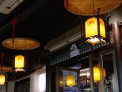 -汪一挑馄饨(老街店)