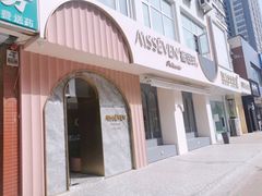 门面-蜜思琪蛋糕(民生路店)