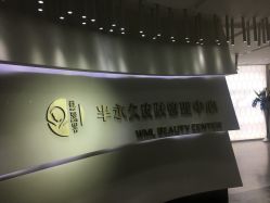 -薇漫里纹眉半永久连锁品牌