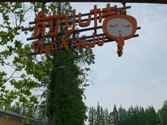 -前小桔亲子创意农场·草莓采摘·露营烧烤