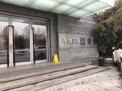 -春晖园度假酒店温泉