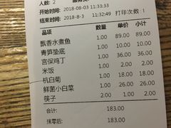 账单-川府老妈(天津国贸购物中心店)