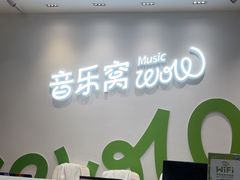 -音乐窝玩创中心·乐器声乐(海珠乐峰店)