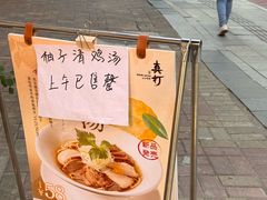 -真打拉面·日式拉面新流派(体育西横街店)