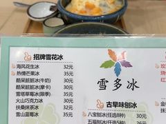 -雪多冰·台湾甜品(高升店)