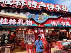 -捶糖帮桂林特产伴手礼(西街店)