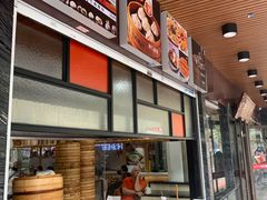 -老盛兴汤包馆(大华二路店)