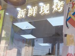 门面-包满意面包糕点(东坝店)