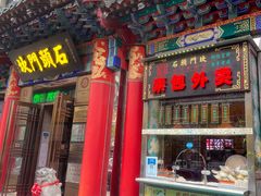 -石头门坎