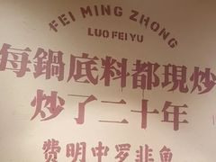 -费明中罗非鱼(大石坝店)