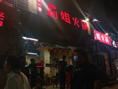 门面-陈陈火锅(较场口店)