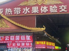 -曼阁市场水果批发市场
