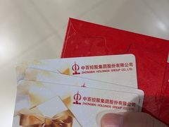 -中百仓储(古田路店)