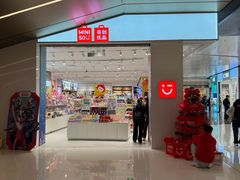 -名创优品(海珠乐峰广场店)