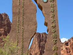 -天山神秘大峡谷