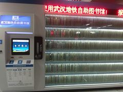 -范湖(地铁站)