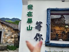 -黟县屏山村