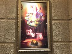 -逃脱反斗城沉浸剧情密室(北京路店)