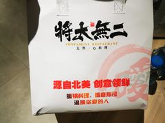 -将太无二·北美传奇寿司(瑞士公寓店)