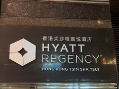 -香港尖沙咀凯悦酒店