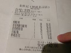 账单-老伙记海鲜码头(北滘店)