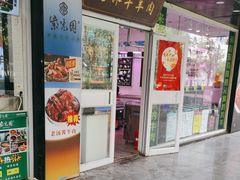 -紫光园清真北京小吃(广渠门内店)