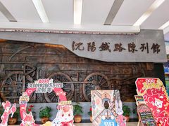 -沈阳铁路陈列馆