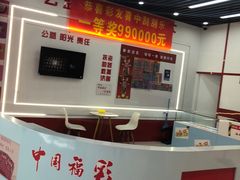 -中国福利彩票(龙湖·上海金汇天街店)