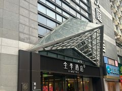 -全季酒店(重庆李子坝牛角沱地铁站店)