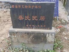 -蔡家宅