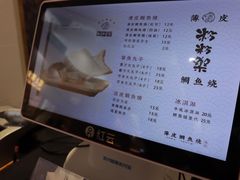 -粉粉乐鲷鱼烧(美罗城店)