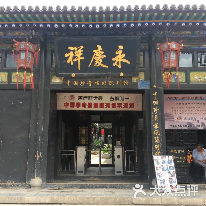 中国珍奇报纸陈列馆