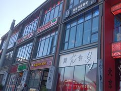 -簋街