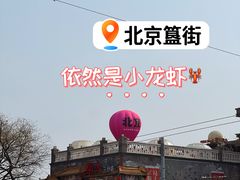 -簋街