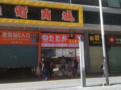 门面-粤轩美食餐厅(东门老街店)