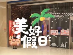 -汤连得温泉馆(宝山店)