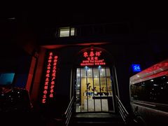 -东泰祥生煎馆(重庆北路店)