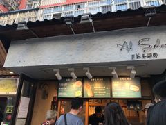 -Al Salam莫的三明治