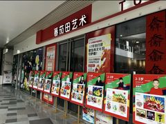 -蕃茄田艺术•美术绘画 •硬笔书法(滨江海威领界店)