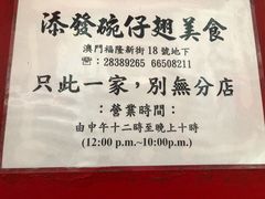 -添發碗仔翅美食