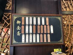 菜单-御面斋精品面馆