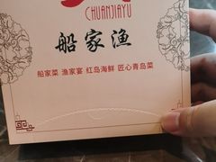 -船家渔(徐州北路店)