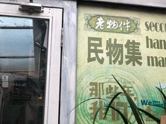 -草场地艺术区