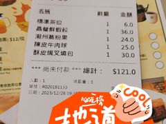 账单-添好运点心专门店(深水埗店)