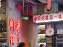 -阿财老铺·老蚌埠龙虾城(华夏总店)